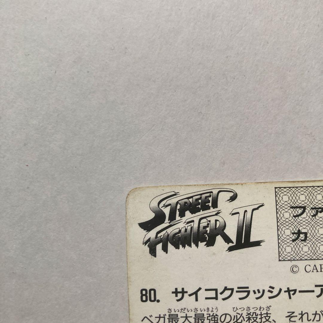 【希少品】ストリートファイターII カード バーコードバトラー対応