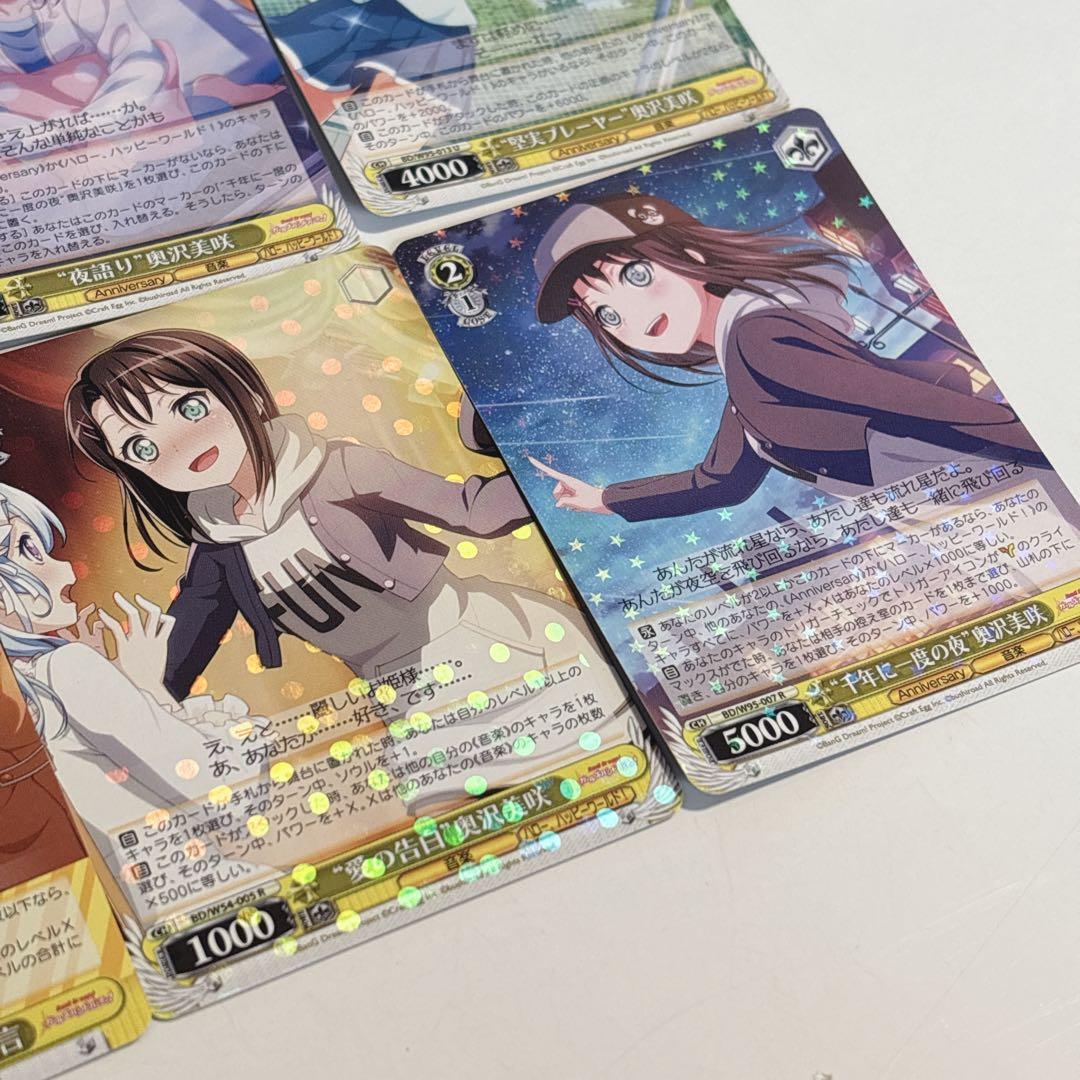 ヴァイスシュヴァルツ バンドリ 奥沢美咲 8枚セット - メルカリ