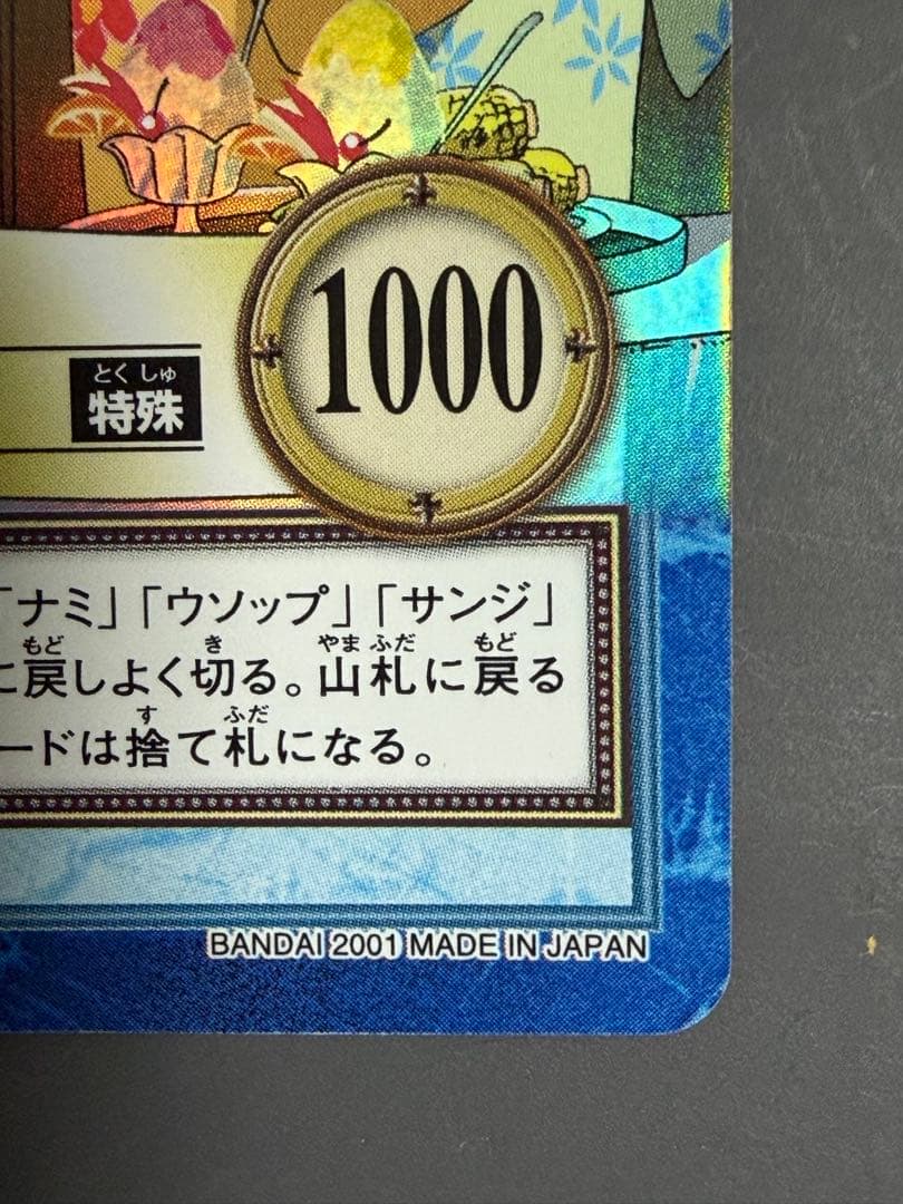 《美品》ワンピース ハイパーバトル カードダス S101 ルフィ海賊団 花火見物