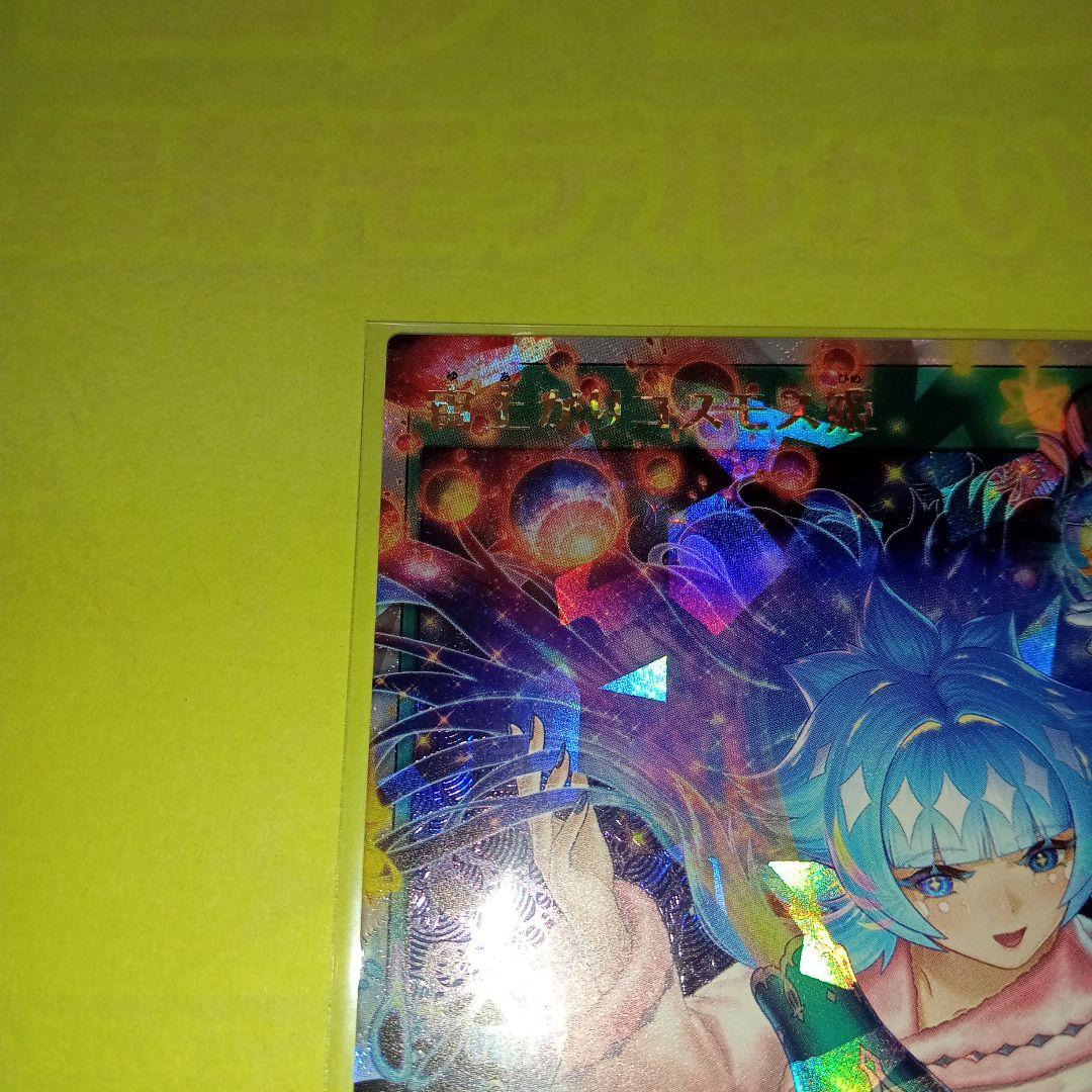 遊戯王 RD KP24 宙上がりコスモス姫(ORR) 絵違い 美品〜中品