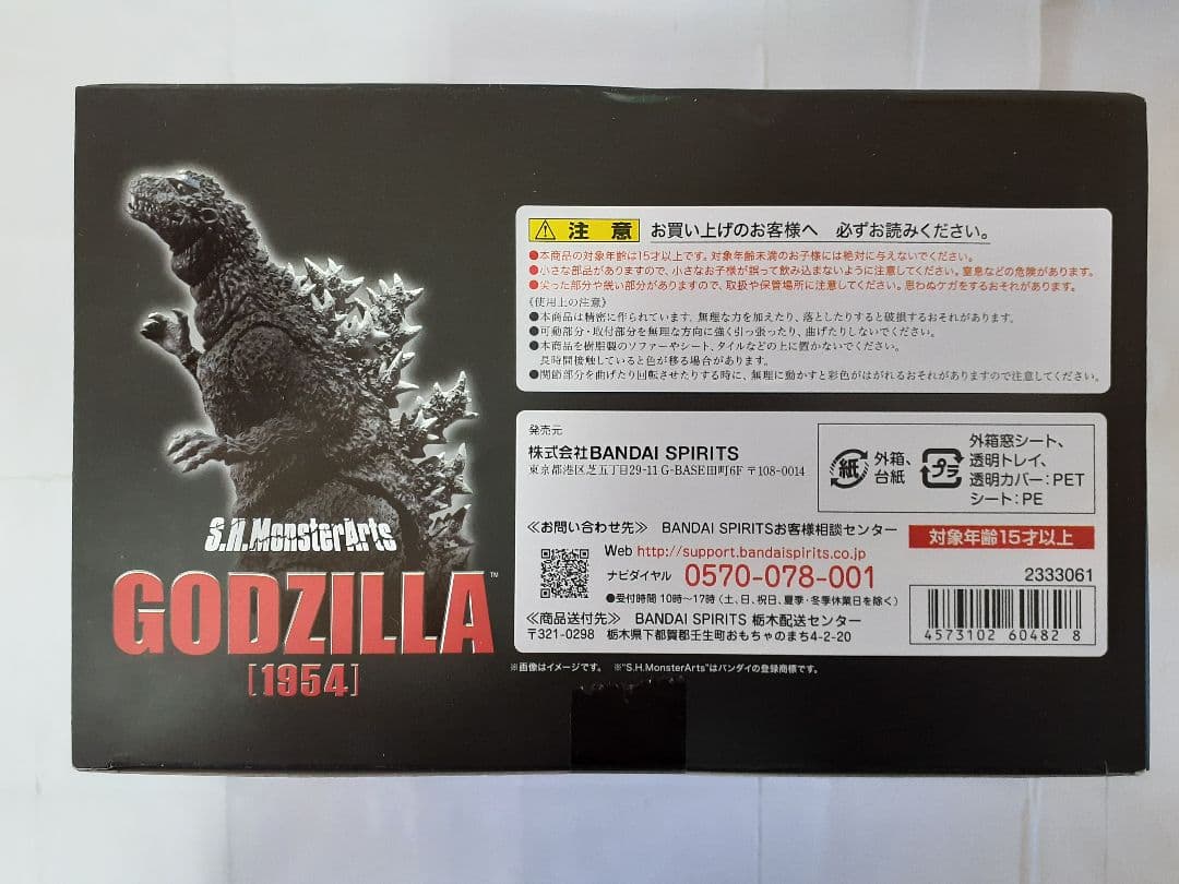 【値下げ】　S.H.MonsterArts【ゴジラ1954】 酒井ゆうじ