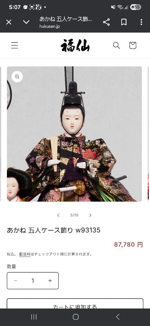 新品 未開封】ひな人形 五人ケース 衣裳着 あかね 福仙 - メルカリ