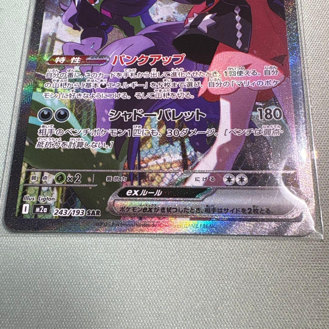 美品】ポケカ マリィのオーロンゲex SAR 243/193 MEGAドリーム - メルカリ