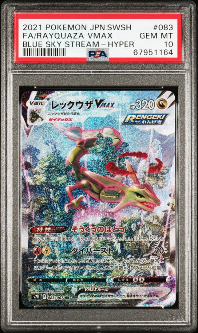 レックウザVMAX HR（SA）PSA10 IQ5705367507 www.oekaki-oekaki.com