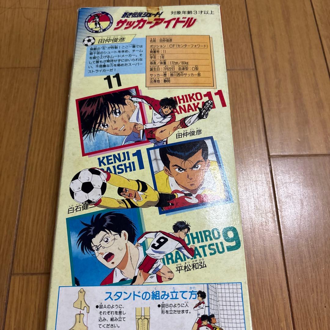 蒼き伝説シュート 1 / 10 バンダイ サッカーアイドル 田仲俊彦 人形