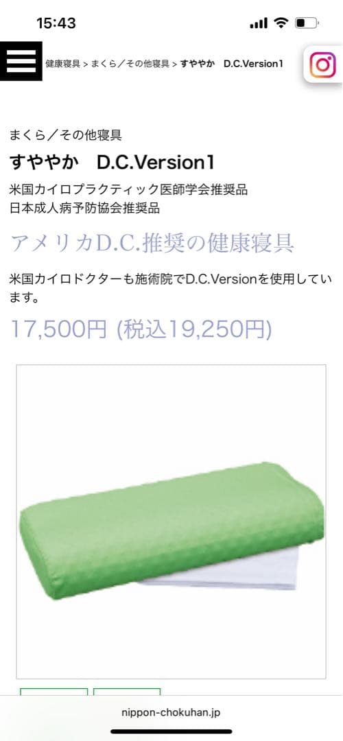 カイロプラクティック　すややか D.C.Version1 安眠まくら