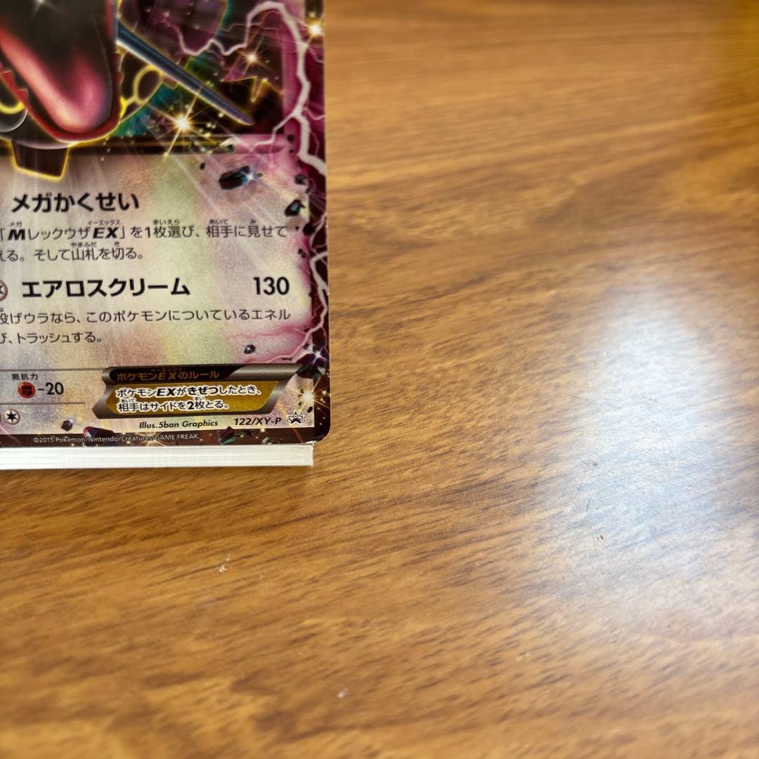 傷あり特価②レックウザEX：エメラルドブレイク ポケモンカードPROMO