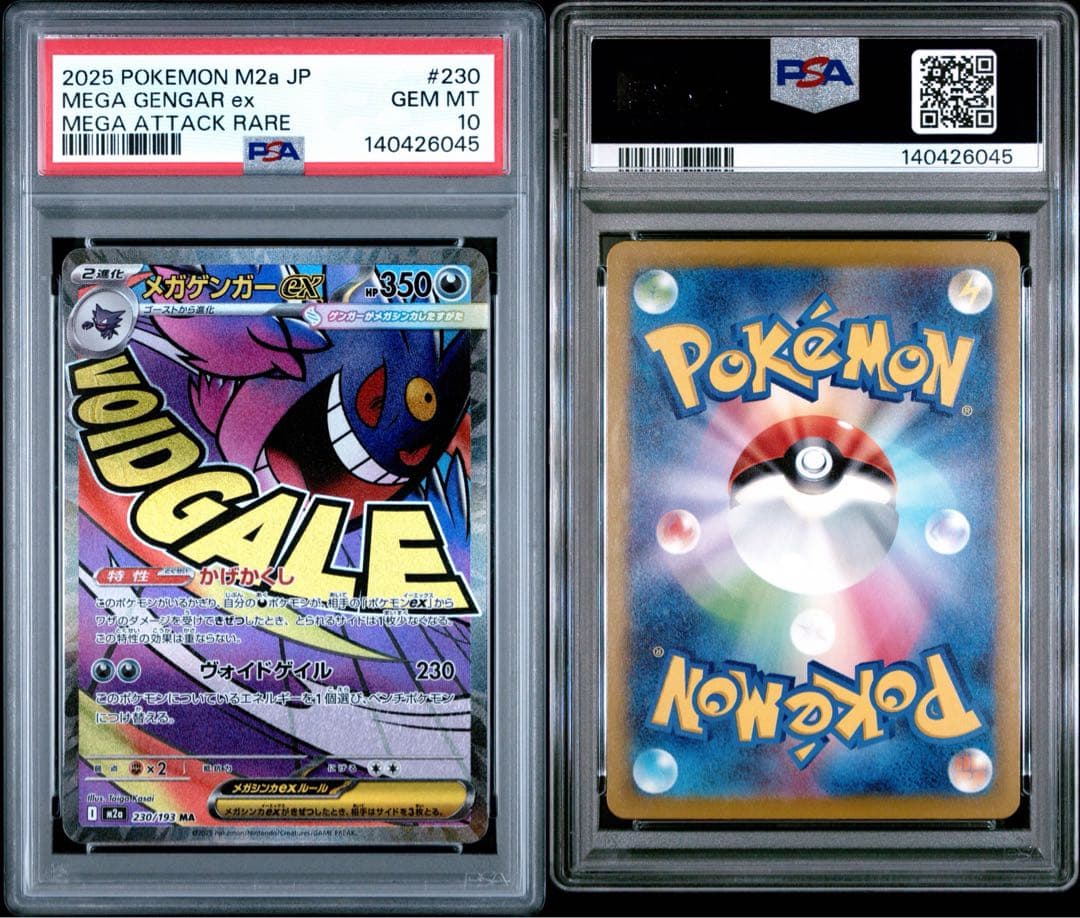 PSA10】メガゲンガーex MA 230/193 メガドリームex - メルカリ