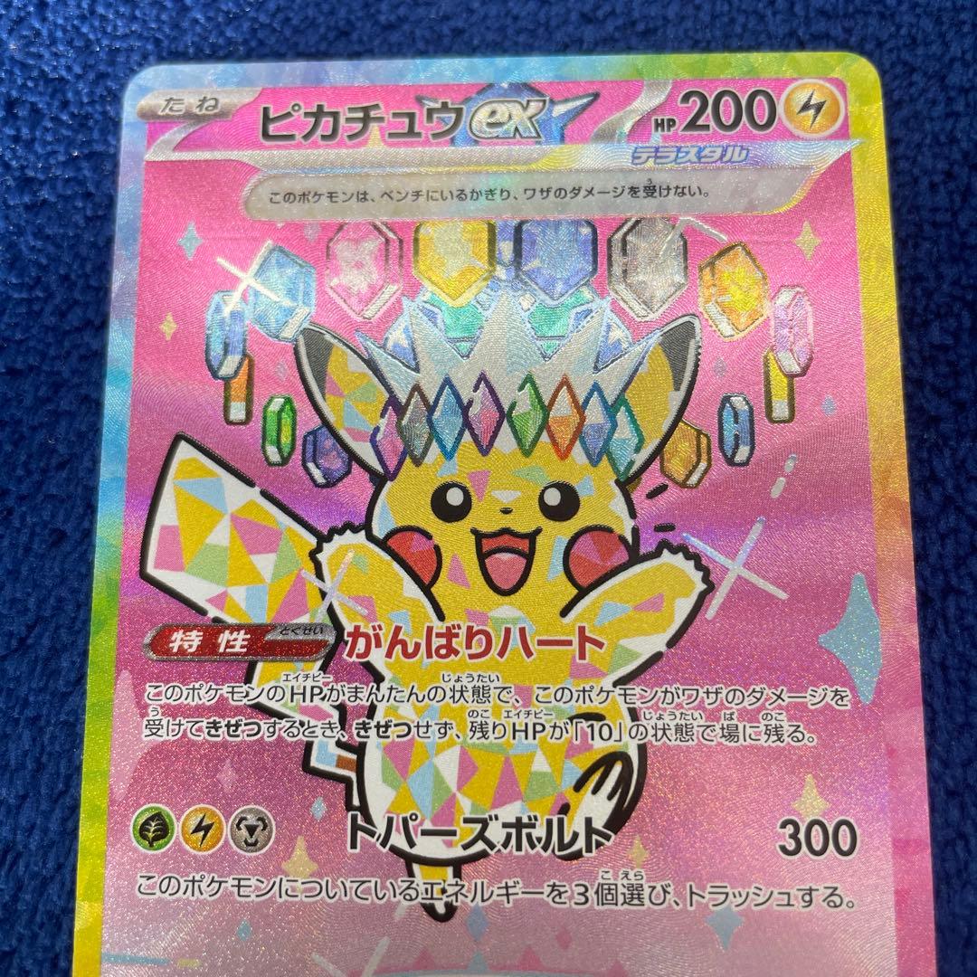 ポケモンカード メガドリームex ピカチュウex SAR 234/193