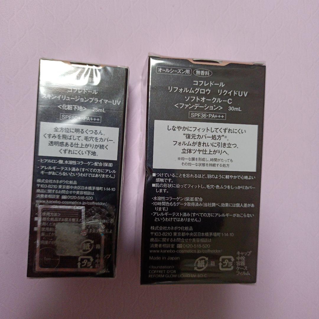 コフレドール ソフトオークルC ファンデーション＆スキンイリュージョン 下地