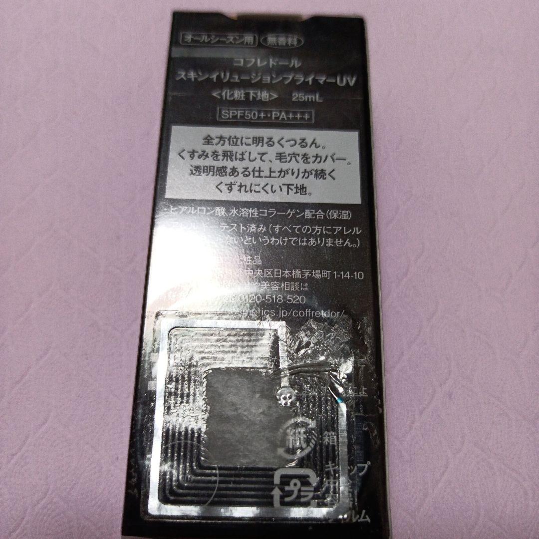 コフレドール ソフトオークルC ファンデーション＆スキンイリュージョン 下地