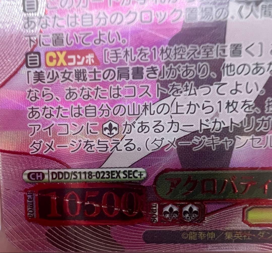 ヴァイスシュヴァルツ WS ダンダダン アクロバティック美少女 アイラ