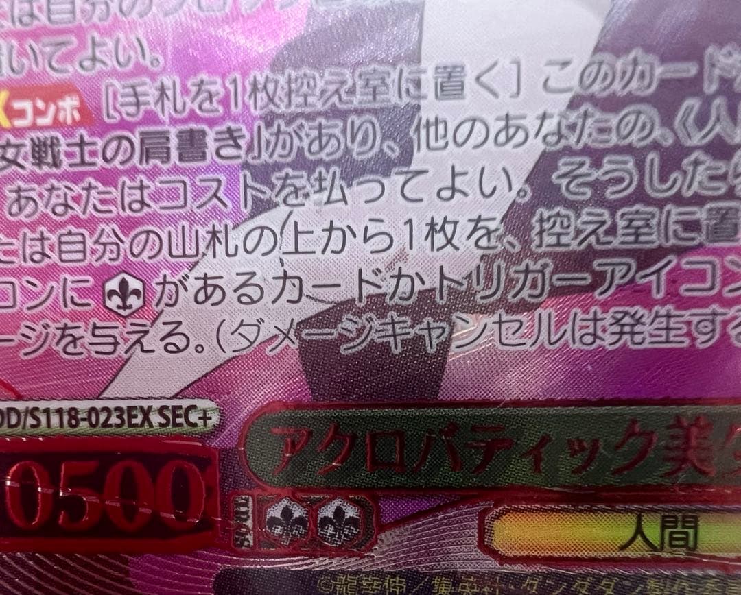 ヴァイスシュヴァルツ WS ダンダダン アクロバティック美少女 アイラ