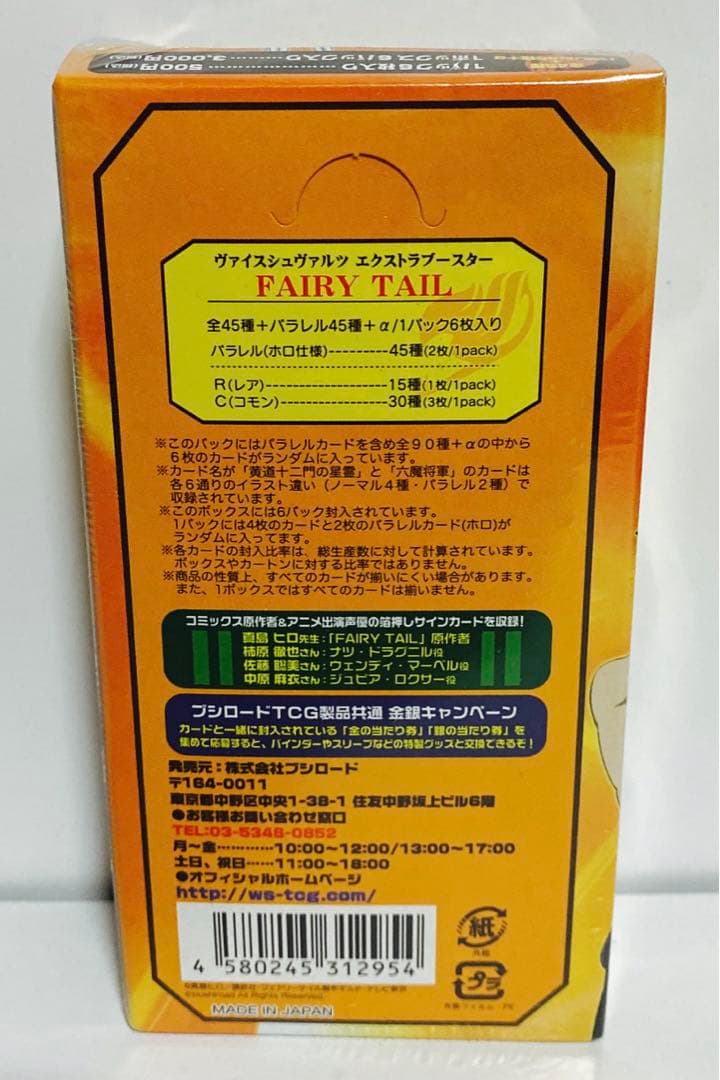 新品 ヴァイスシュヴァルツ エクストラブースター FAIRY TAIL BOX