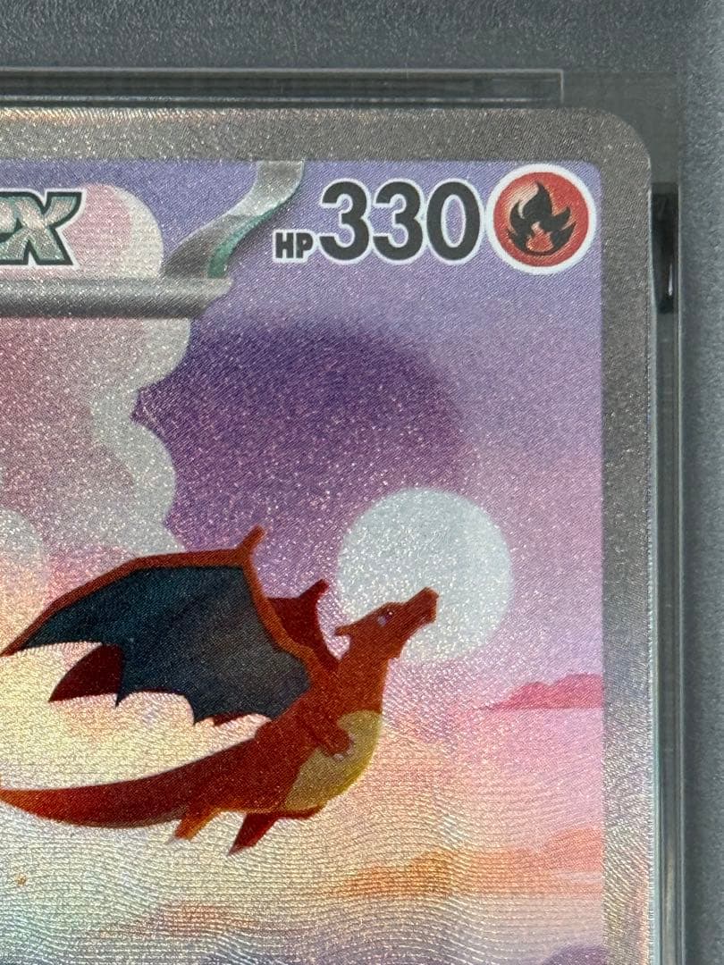 ポケモンカード　リザードンex SAR PSA10