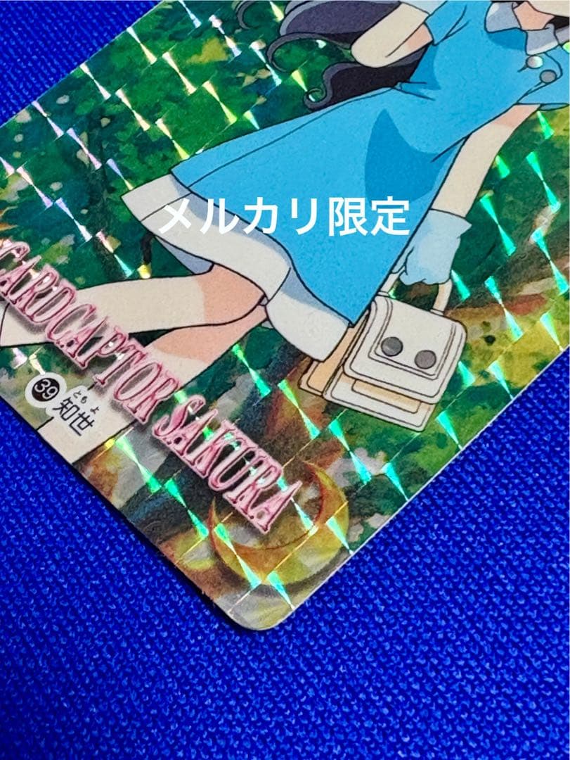 ★新品未使用　カードキャプターさくら パート2 No.39 キラカード
