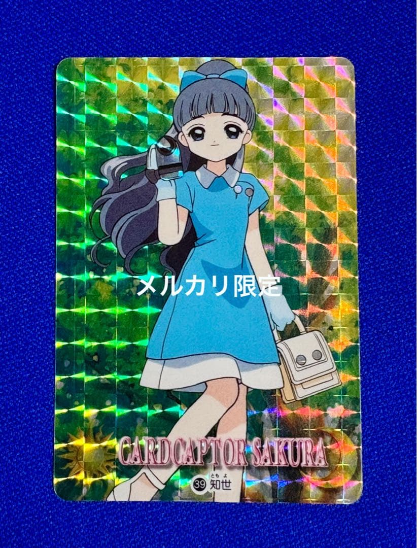 ★新品未使用　カードキャプターさくら パート2 No.39 キラカード