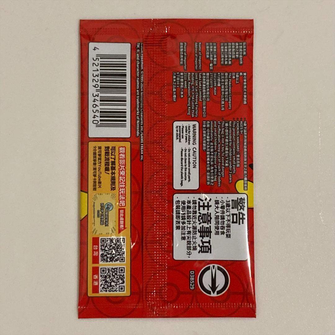 台湾限定 2024 新春 プロモ ポケモンカード ピカチュウ 中国語 未開封