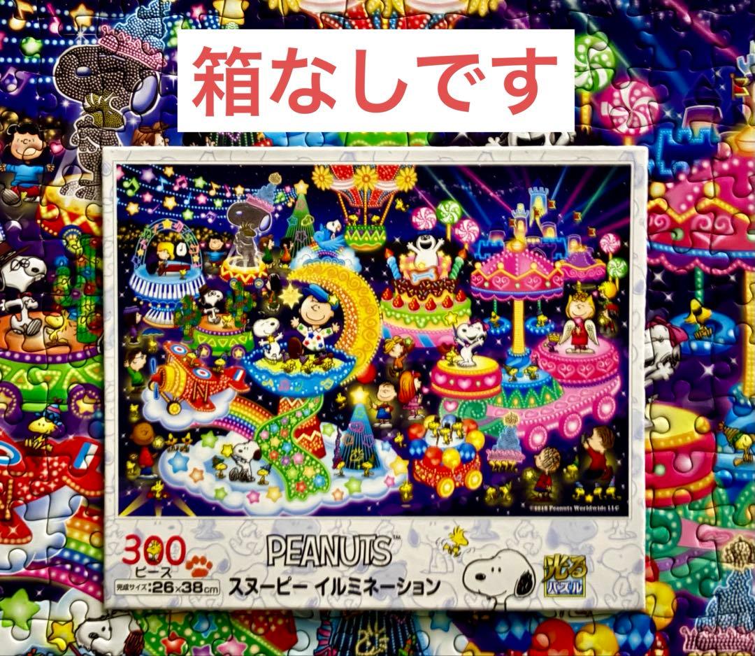 エポック社 スヌーピー ジグソーパズル 300ピース 3個セット 箱なし