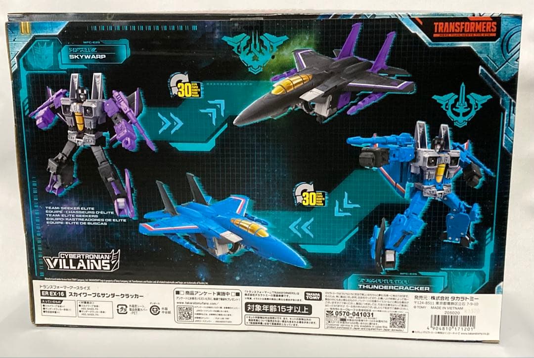 トランスフォーマーアースライズ EREX-16 スカイワープ&サンダークラッカー