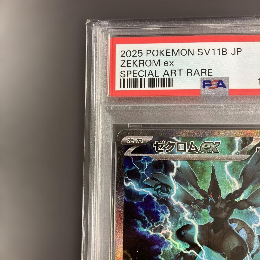 ゼクロムex SAR psa10 ブラックボルト ポケモンカード