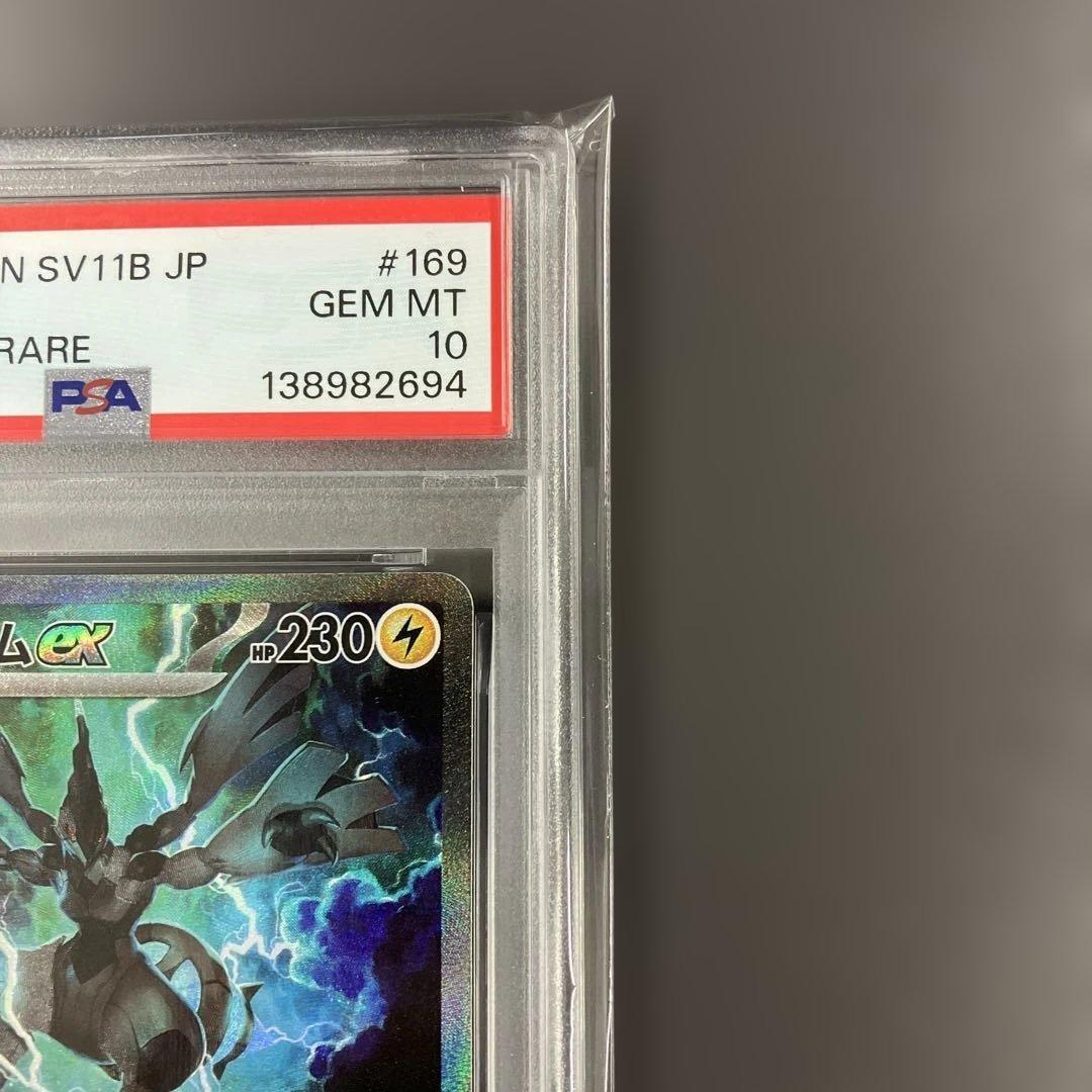 ゼクロムex SAR psa10 ブラックボルト ポケモンカード