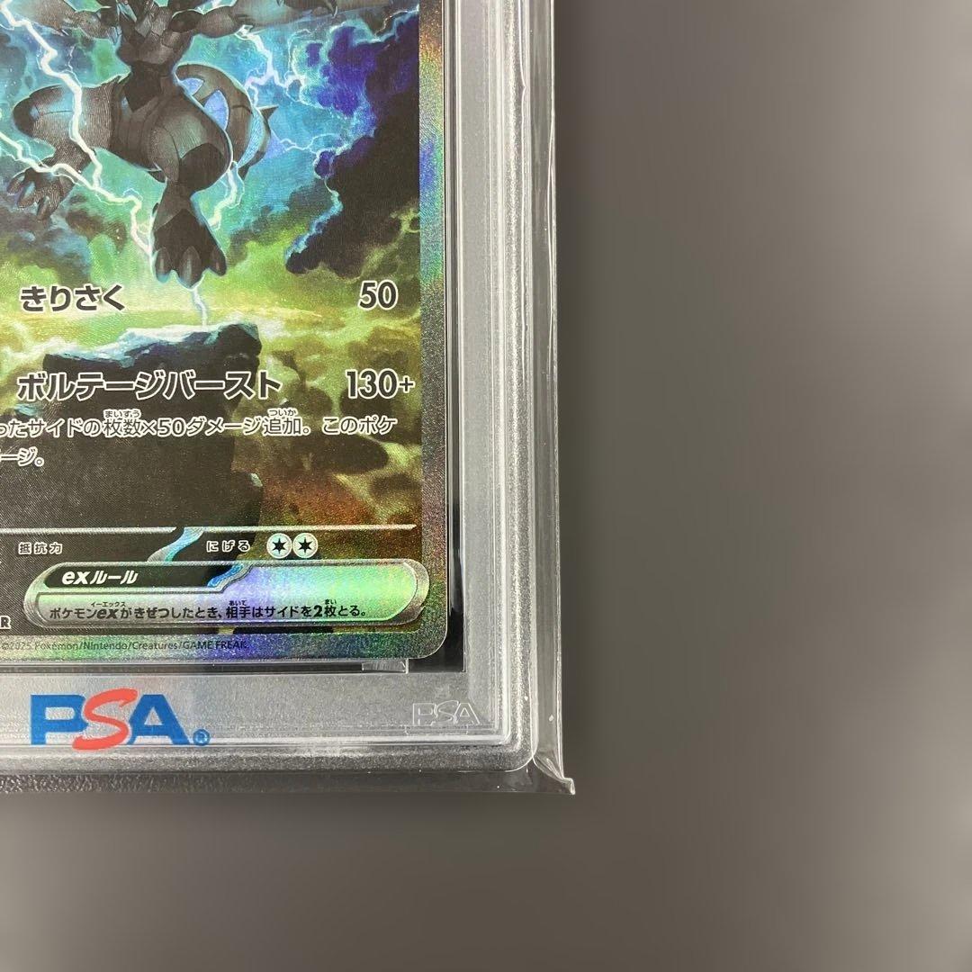 ゼクロムex SAR psa10 ブラックボルト ポケモンカード