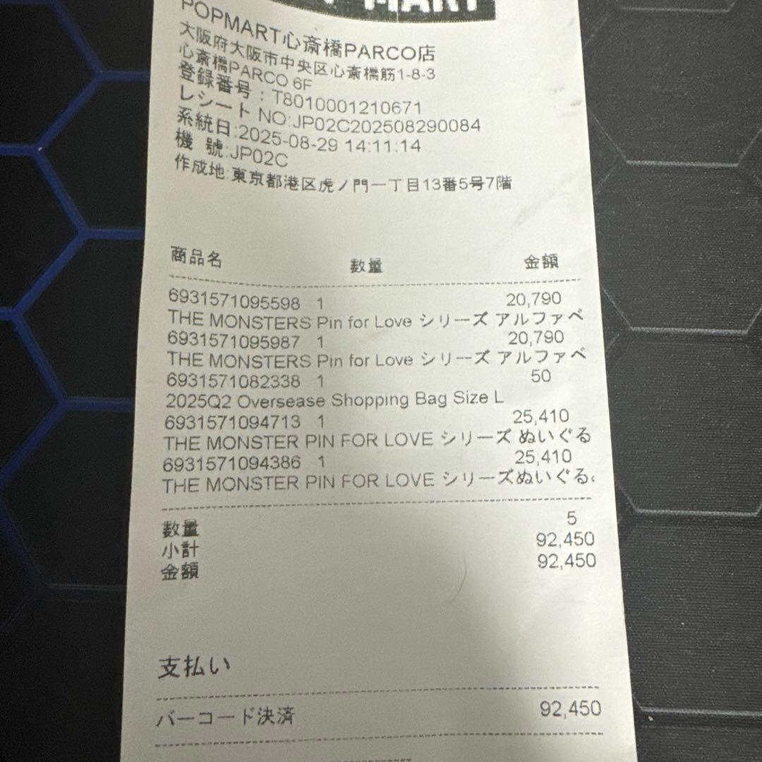 ポップマート ラブブ A-M N-Z セット pin for love