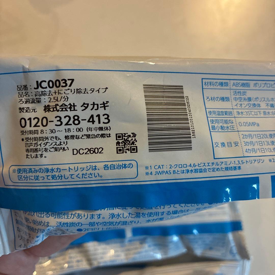 浄水器カートリッジ JC0037 2.5L タカギ