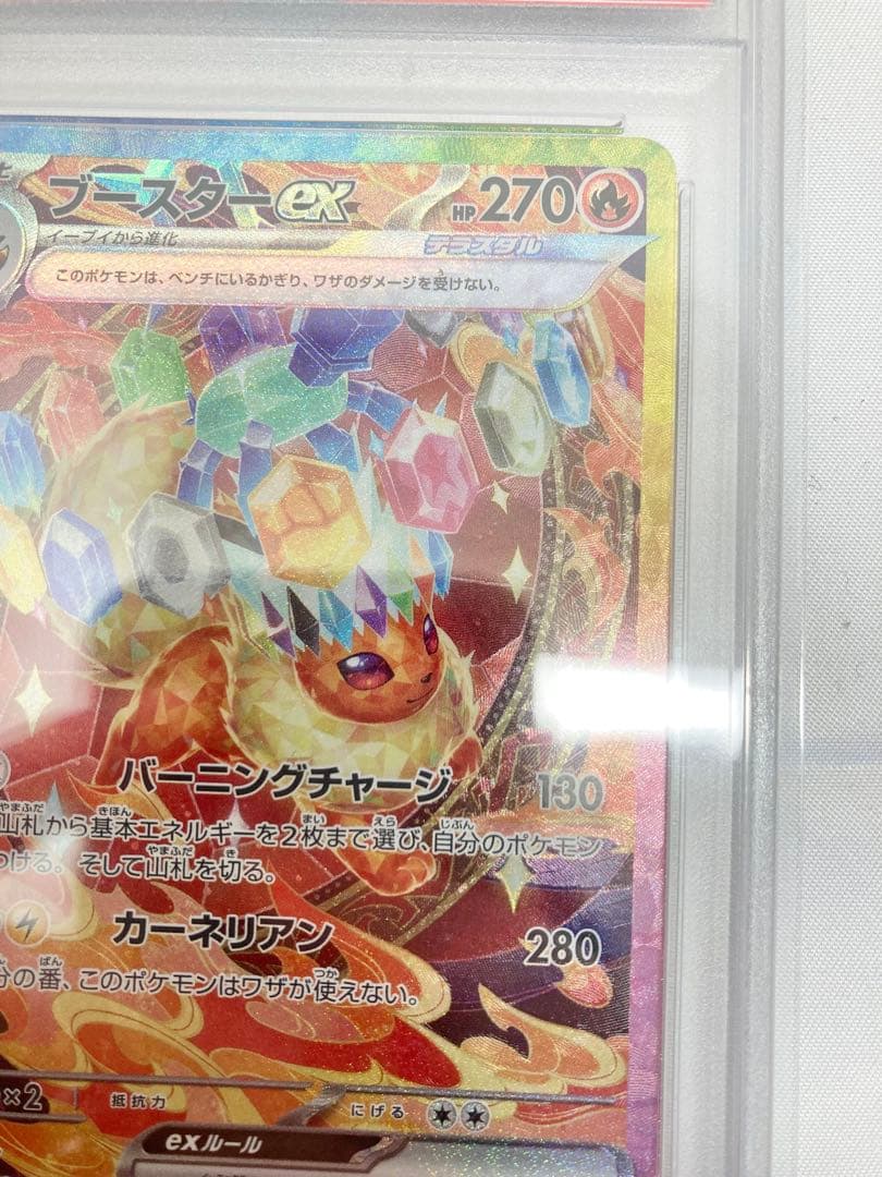ポケモンカード　ブースターex SAR PSA10