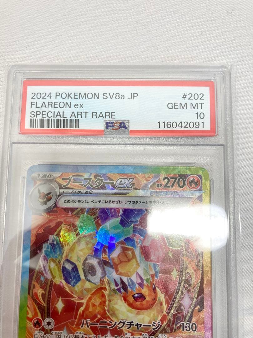 ポケモンカード　ブースターex SAR PSA10