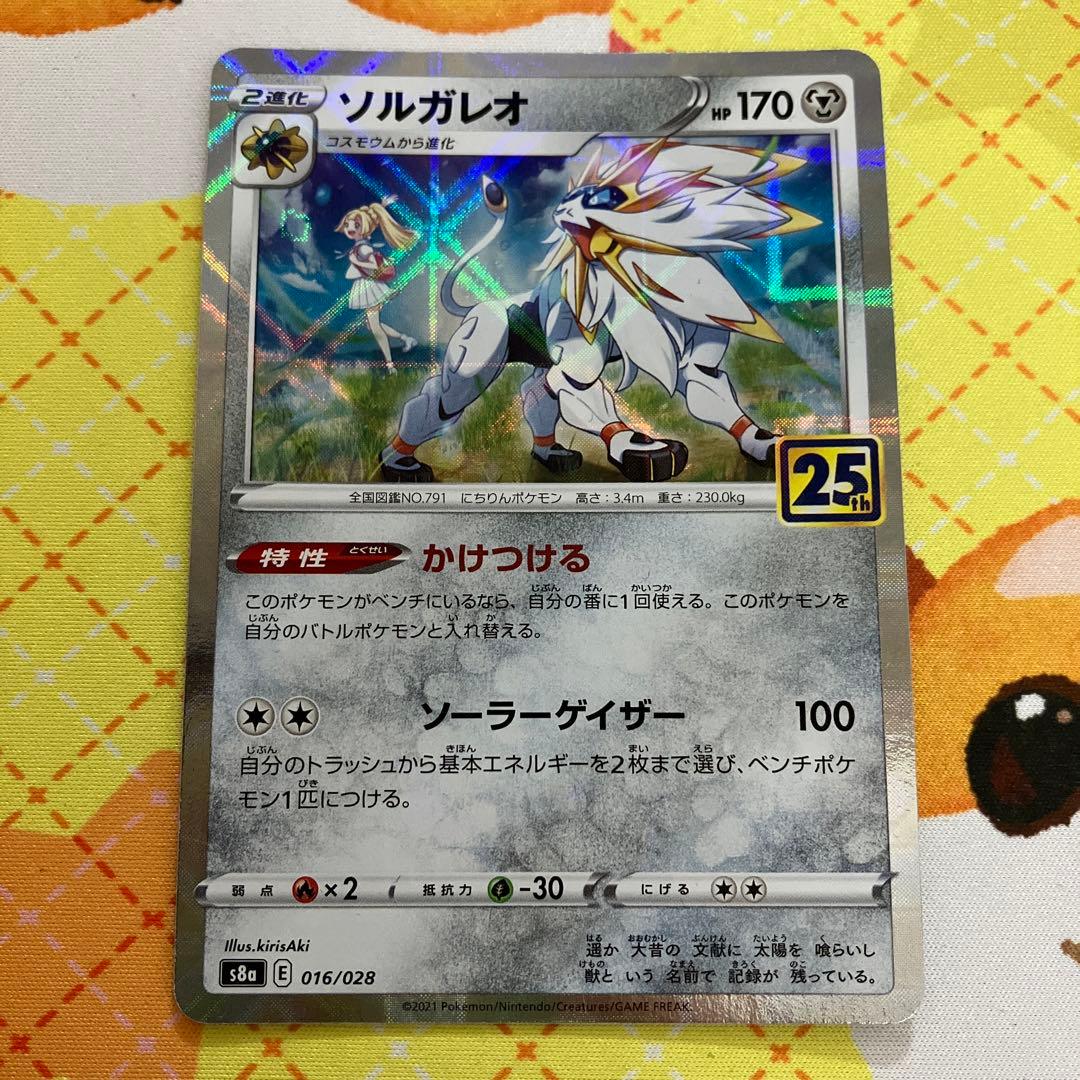 ポケモンカード ソルガレオ 25th ミラー 016/028 - メルカリ