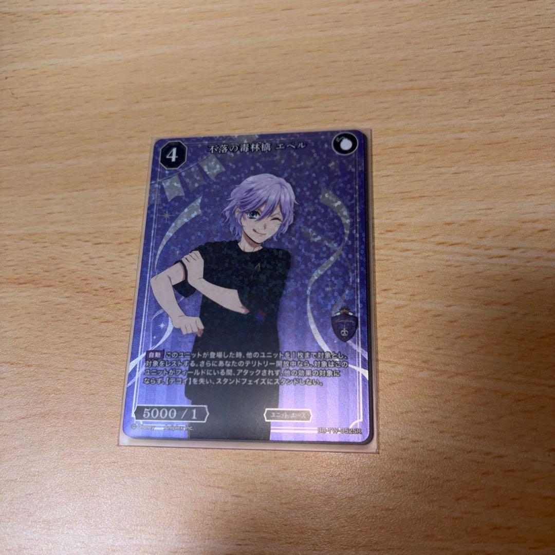 ツイステッドワンダーランド ビルディバイド エペル ssr、srセット