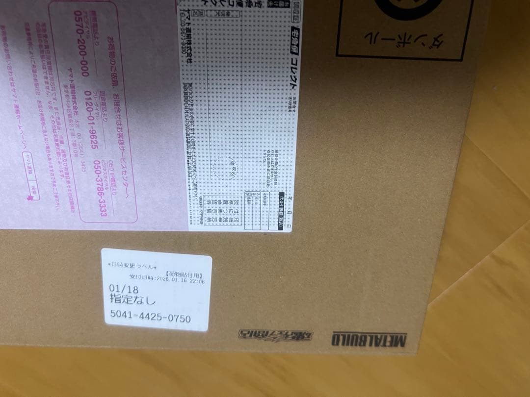 メタルビルドゴッドガンダム1月発送分