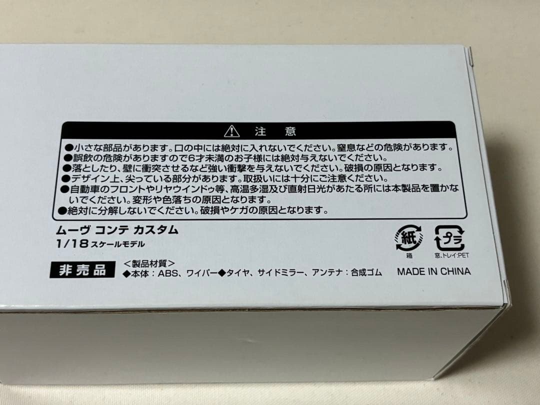 《非売品》ダイハツ ムーヴコンテカスタム　カラーサンプル　1/18スケールモデル