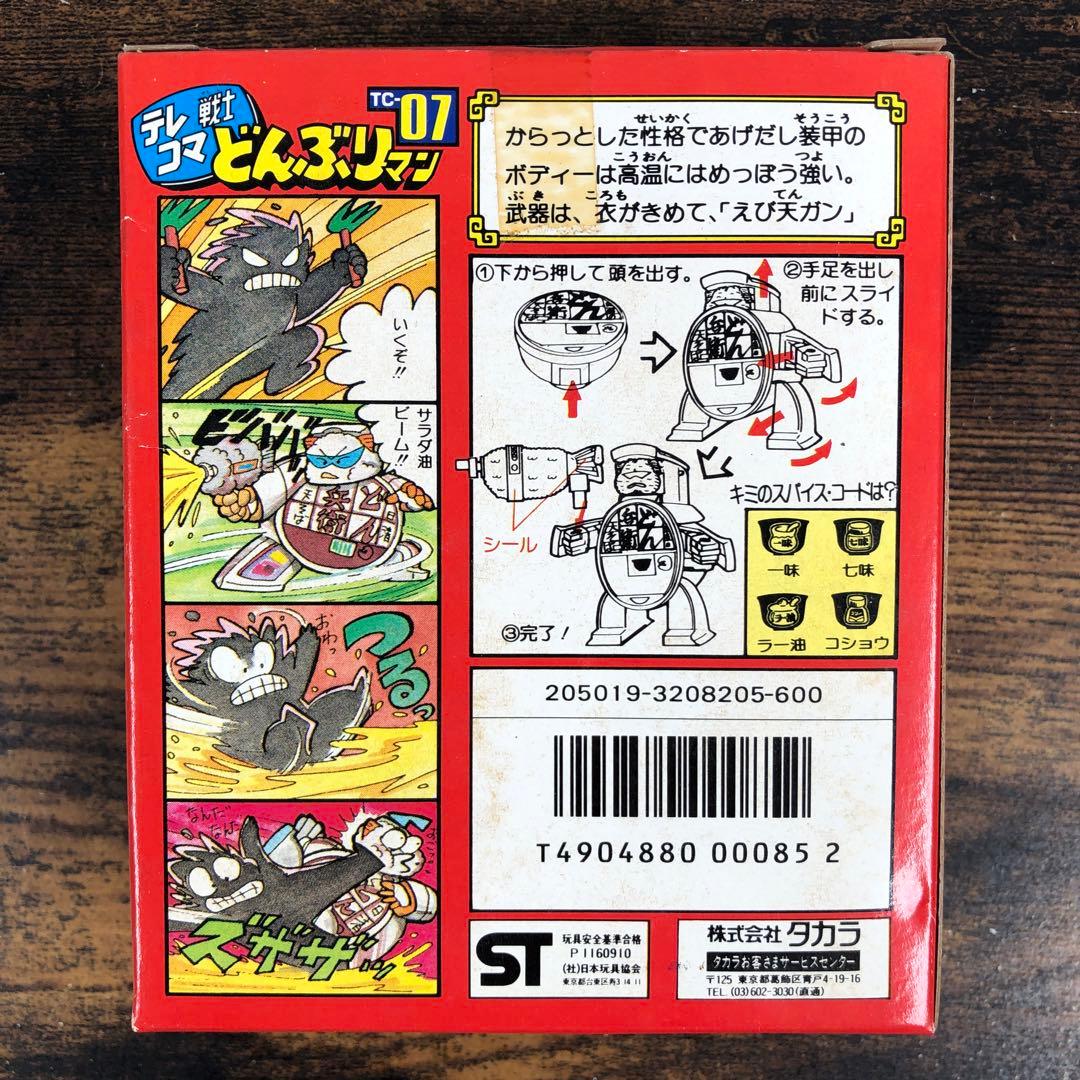 タカラ テレコマ戦士 どんぶりマン TC-07 どん兵衛 希少 レア - メルカリ