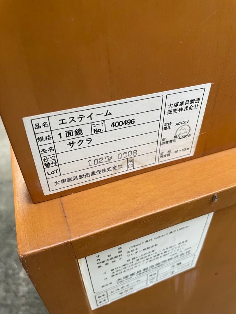 ドレッサー　鏡台　大塚家具　OTSUKA