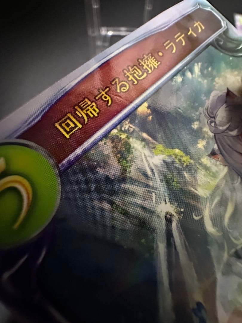 シャドバ】回帰する抱擁・ラティカ【リアルプロモ】 - メルカリ