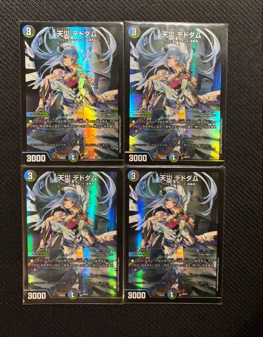 【11/25まで値下げ】天災 デドダム 神アート 4枚