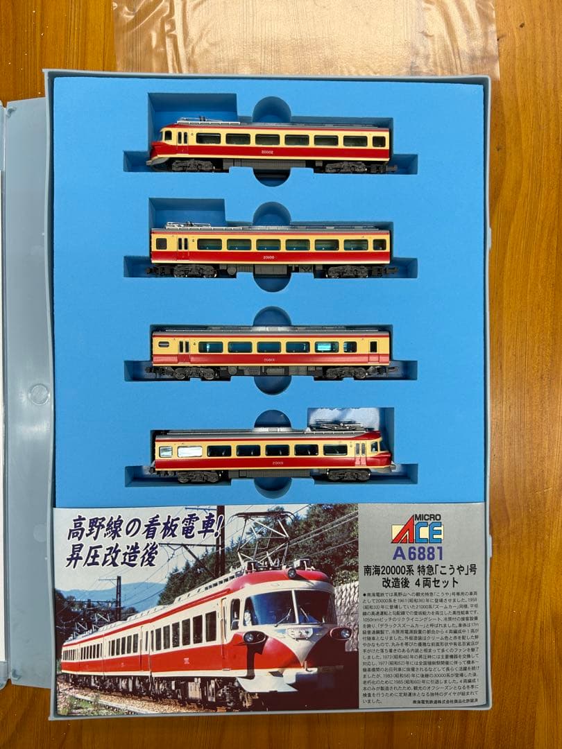 南海20000系 特急「こうや」号 改造後 4両セット G103271231 - 鉄道