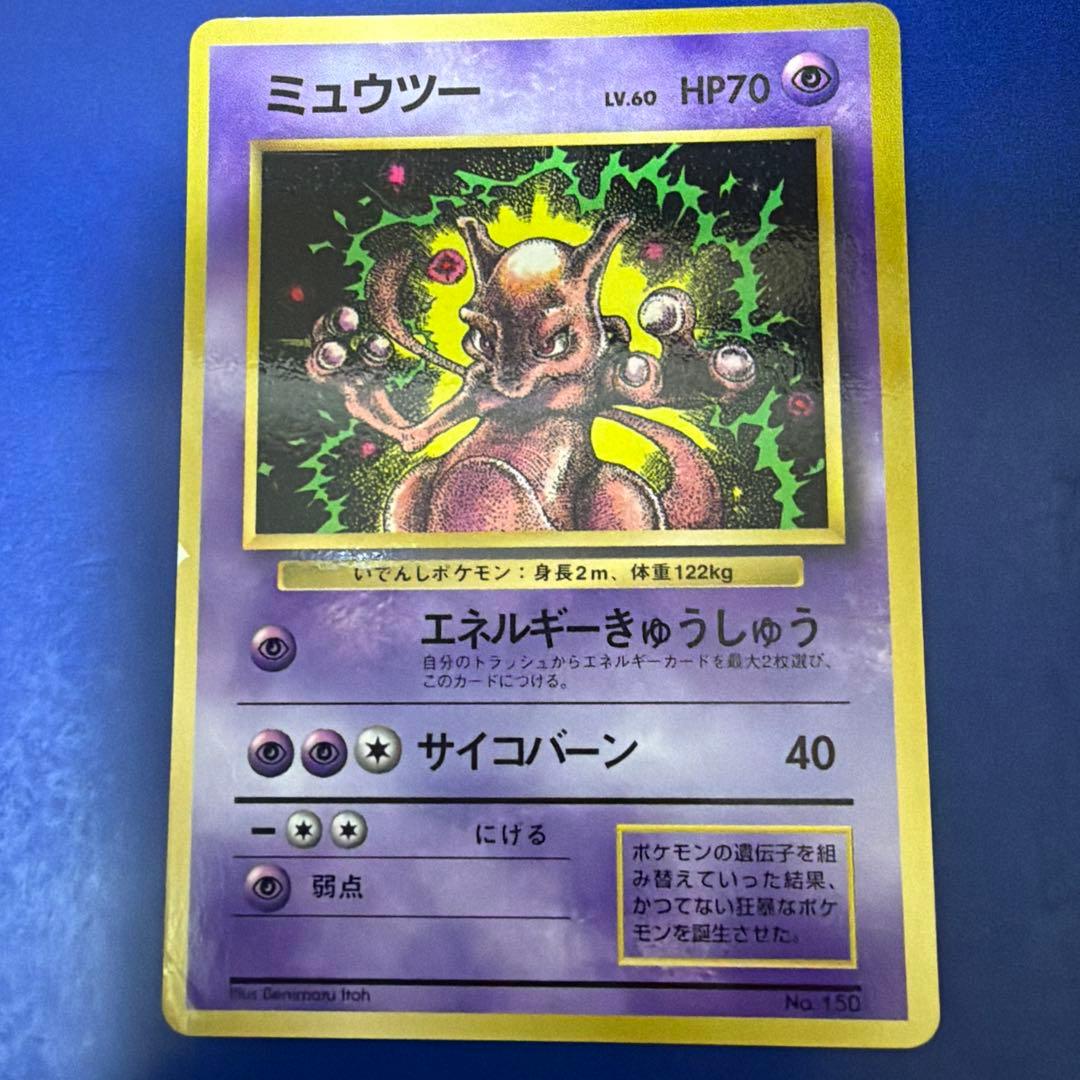 ミュウツー_「月刊コロコロコミック97年6月号」 おまけカード PROMO 第