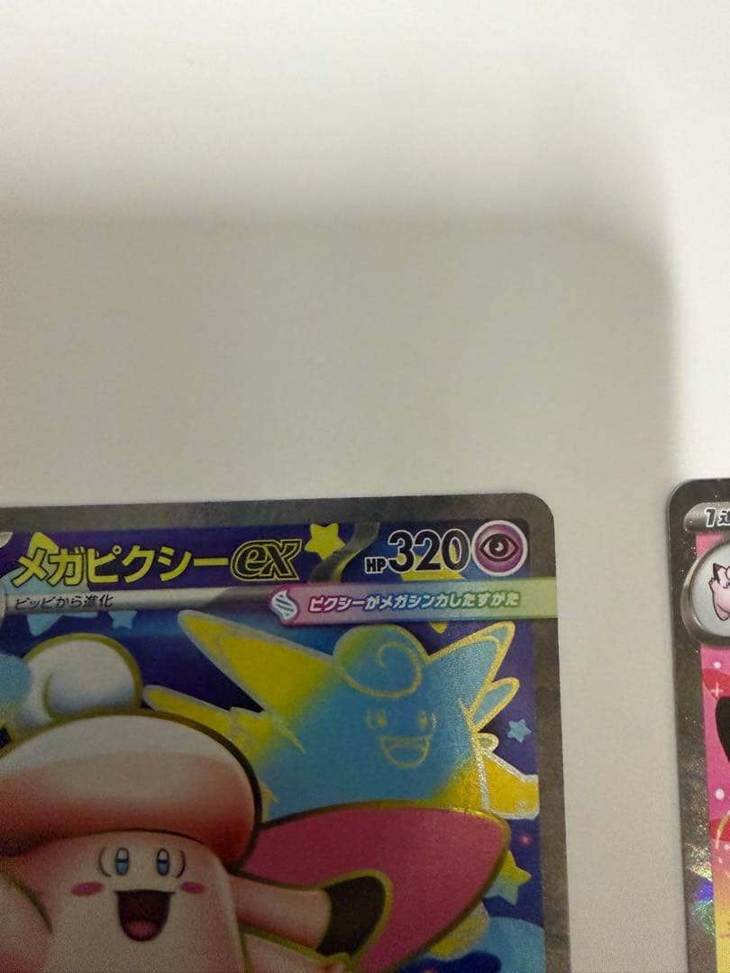 メガピクシーEX 320HP ポケモンカード　sar sr