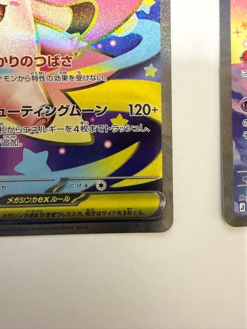 メガピクシーEX 320HP ポケモンカード　sar sr