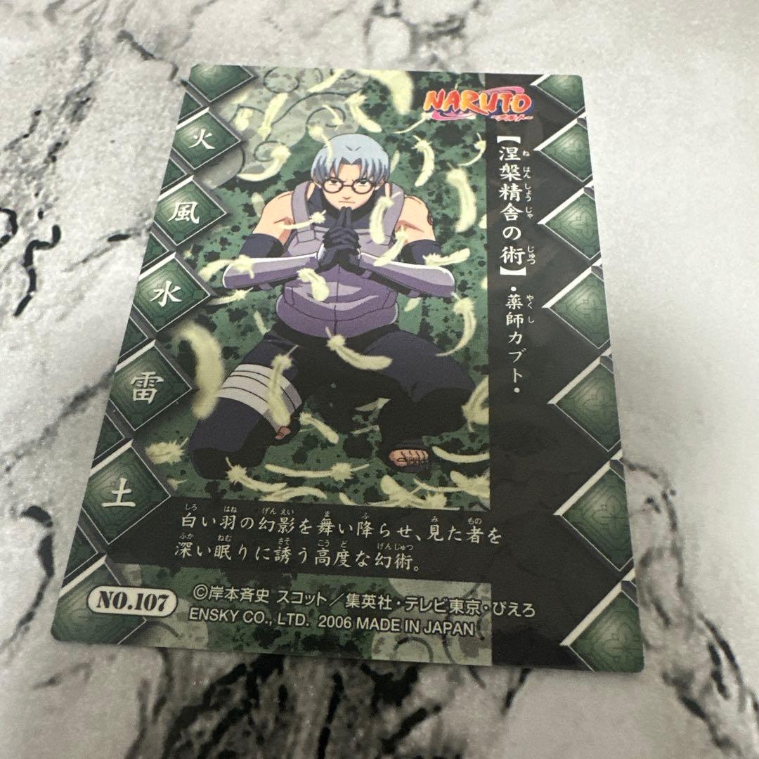 ナルト NARUTO カードダスマスターズ 薬師カブト - メルカリ