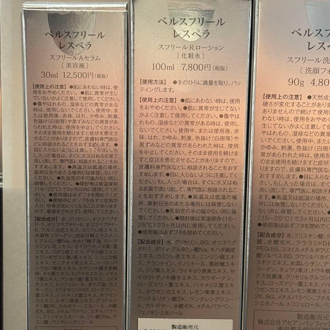 ベルスフリール　レスペラ　5点セット