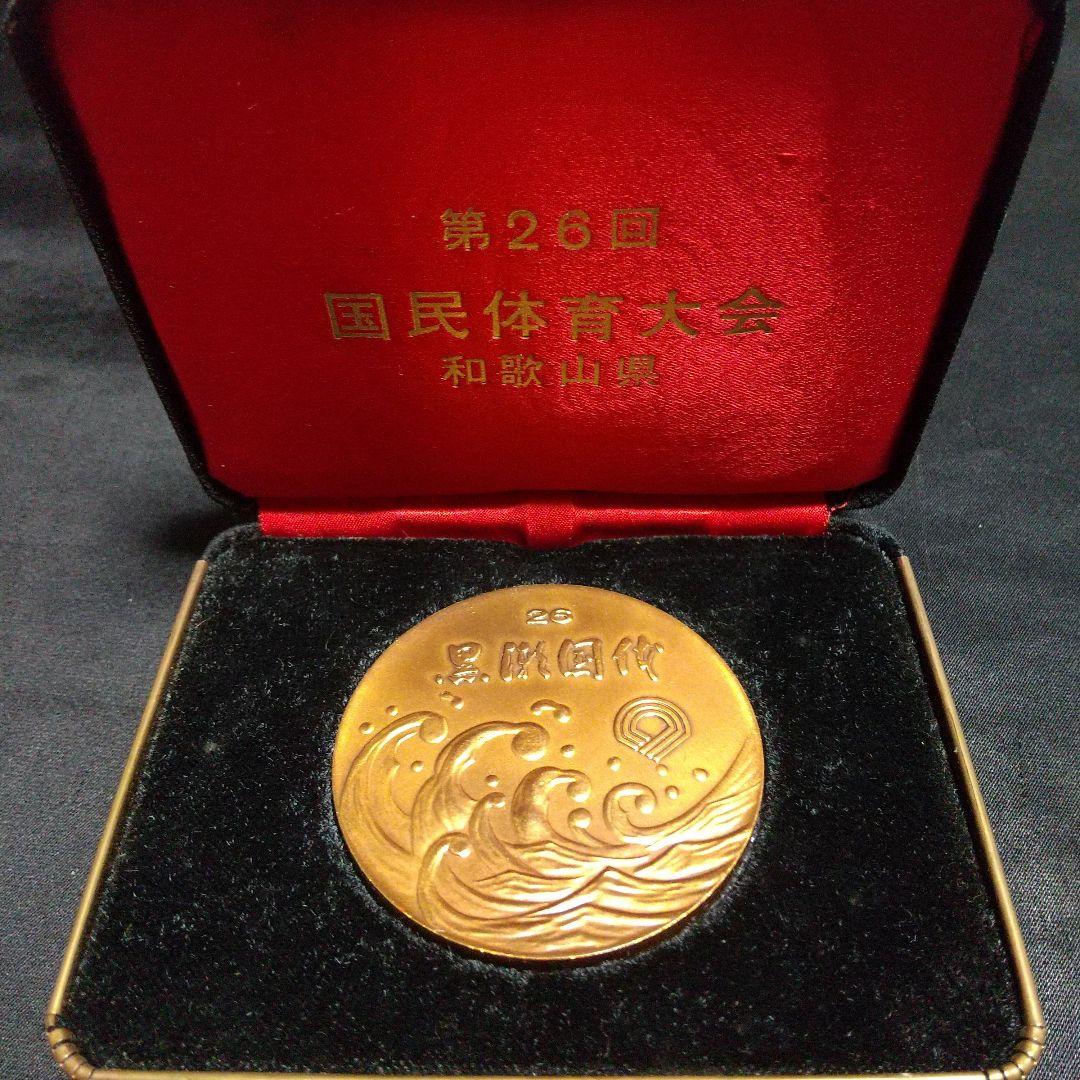 第26回国民体育大会和歌山県 黒潮国体記念メダル - メルカリ