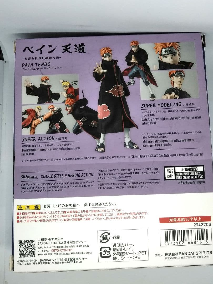 S.H.Figuarts NARUTO ペイン〜六道を束ねし輪廻の瞳　カスタム品