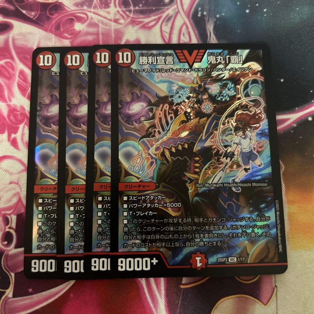 勝利宣言 鬼丸「覇」 鬼丸覇 鬼丸ヘッド ドラゴン娘 4枚 - メルカリ