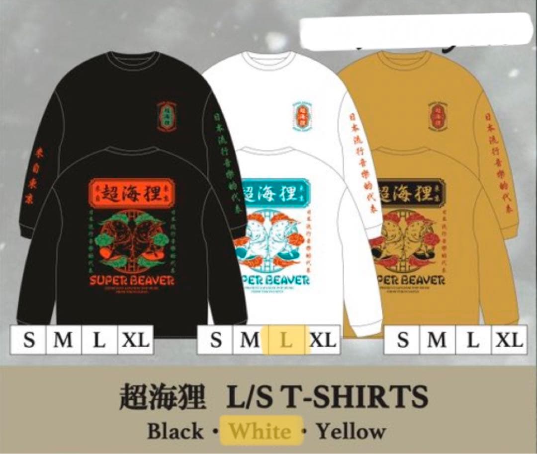 SUPER BEAVER】超海狸Tシャツ 白L - メルカリ