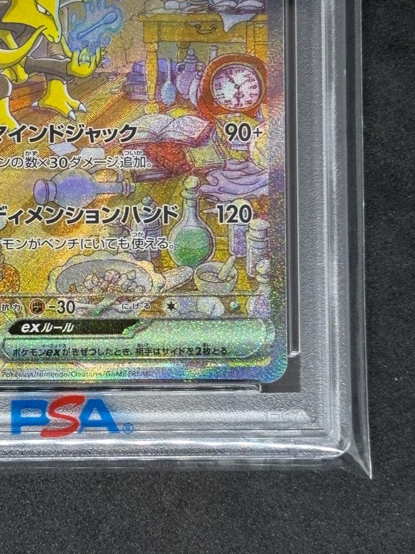 【PSA10】フーディンex SAR[SV2a 203/165]